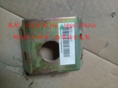 WG1651110078,面罩拉索支架,濟(jì)南冠澤卡車(chē)配件營(yíng)銷(xiāo)中心