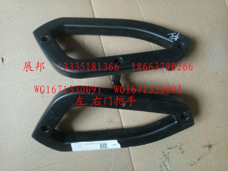 左、右門板把手/WG1671330091  WG1671330092