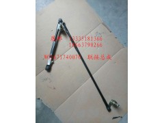WG1671740070,聯(lián)接總成,濟南冠澤卡車配件營銷中心