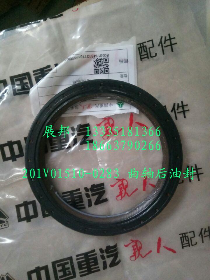 201V01510-0283,曲軸后油封,濟南冠澤卡車配件營銷中心