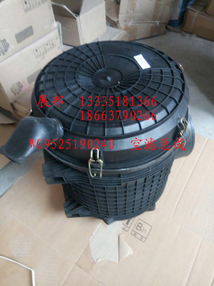 WG9525190240,空濾總成,濟(jì)南冠澤卡車配件營銷中心
