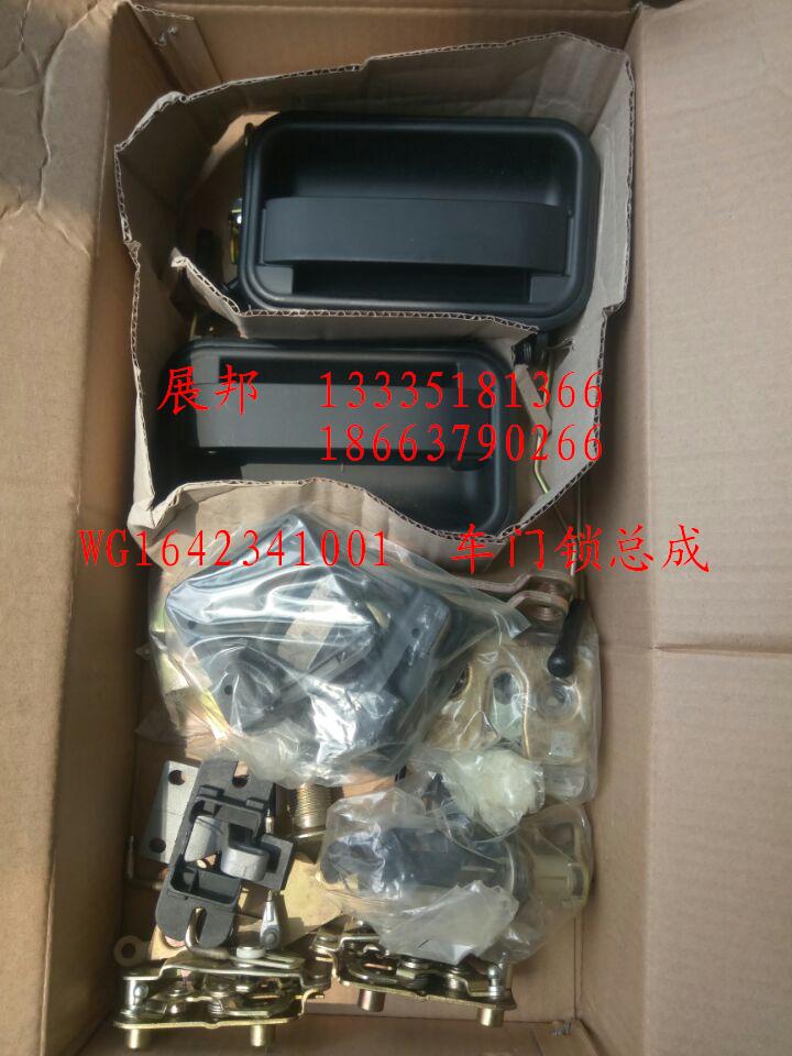 WG1642341001,車門鎖總成,濟(jì)南冠澤卡車配件營銷中心