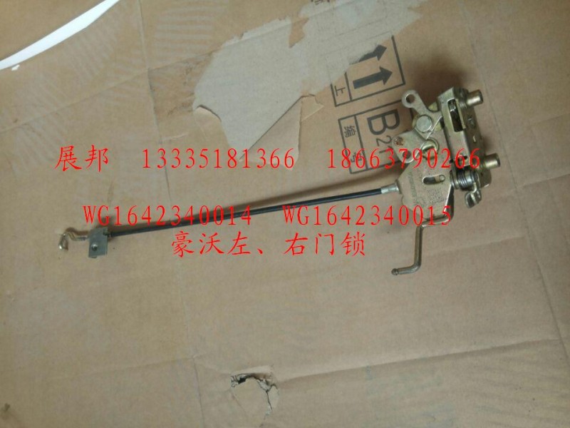WG1642340014  WG1642340015,豪沃左、右門鎖,濟南冠澤卡車配件營銷中心