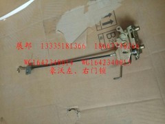 WG1642340014  WG1642340015,豪沃左、右門鎖,濟南冠澤卡車配件營銷中心