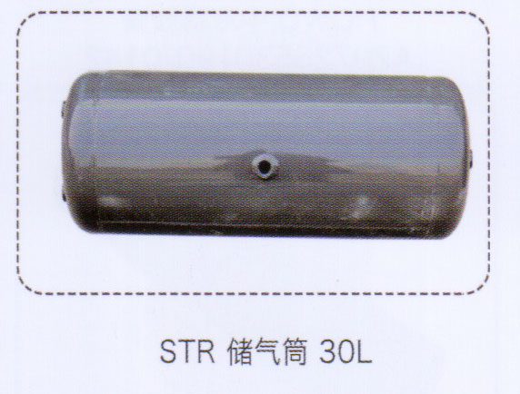 STR儲氣筒30L【重汽儲氣筒】/