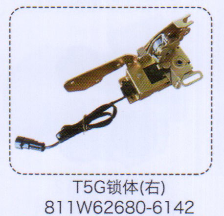 T5G鎖體（右）811W62680-6142【重汽儲(chǔ)氣筒】/811W62680-6142
