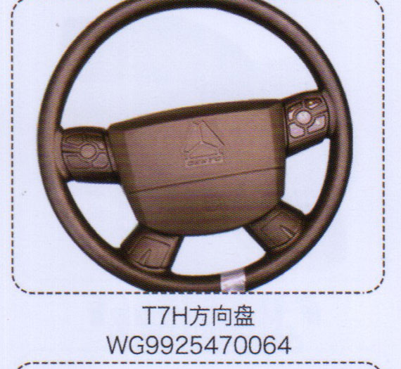 WG9925470064,T7H方向盤(pán),濟(jì)南泉信汽配