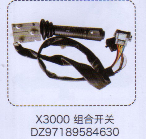 X3000組合開(kāi)關(guān)DZ97189584630【重汽儲(chǔ)氣筒】/DZ97189584630