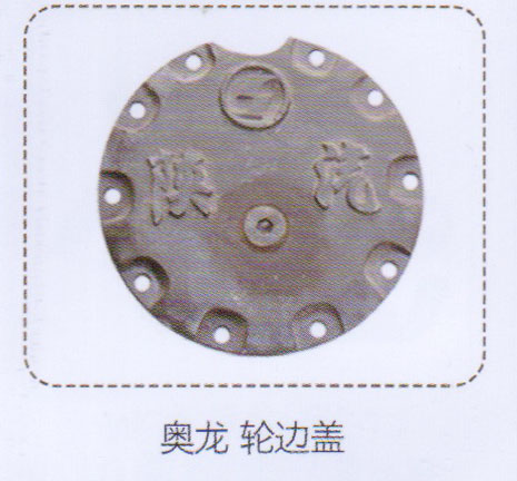 ,奧龍輪邊蓋,濟南泉信汽配