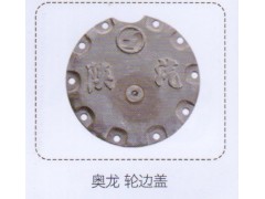 ,奧龍輪邊蓋,濟南泉信汽配