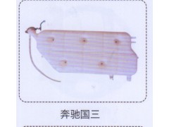 ,奔馳國三膨脹水箱,濟南泉信汽配