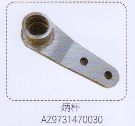 炳桿AZ9731470030【重汽儲(chǔ)氣筒】/AZ9731470030
