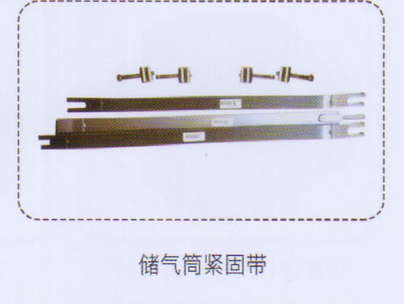 ,儲氣筒緊固帶,濟南泉信汽配