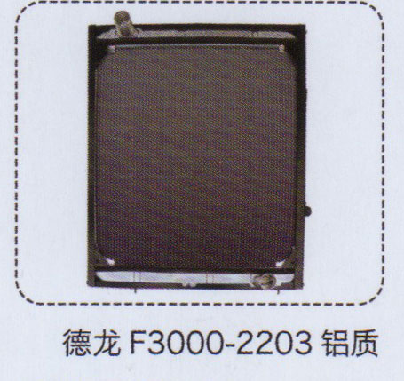德龍F(tuán)3000-2203鋁質(zhì)水箱【重汽儲氣筒】/