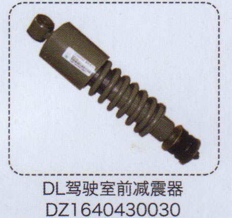 DZ1640430030,德龍駕駛室前減震器,濟南泉信汽配
