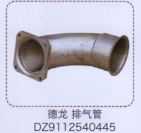 DZ9112540445,德龍排氣管,濟(jì)南泉信汽配