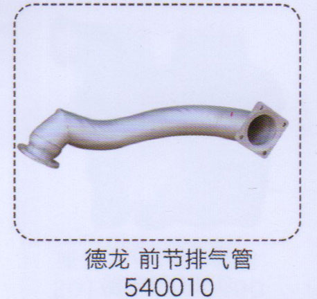 德龍前節(jié)排氣管540010【重汽儲(chǔ)氣筒】/