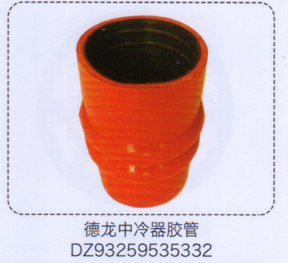德龍中冷器膠管DZ93259535332【重汽儲氣筒】/DZ93259535332