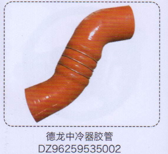 德龍中冷器膠管DZ96259535002【重汽儲(chǔ)氣筒】/DZ96259535002
