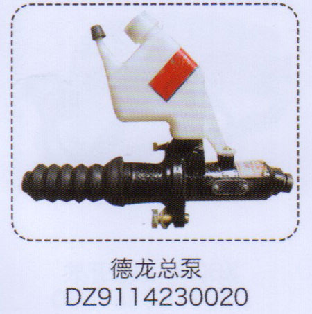 德龍總泵DZ9114230020【重汽儲(chǔ)氣筒】/DZ9114230020