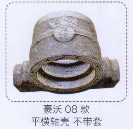 豪沃08款平衡軸殼不帶套【重汽儲(chǔ)氣筒】/