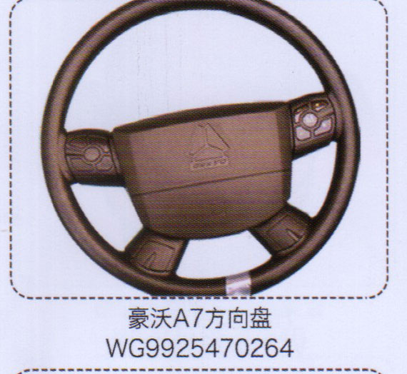 豪沃A7方向盤WG9925470264【重汽儲(chǔ)氣筒】/WG9925470264