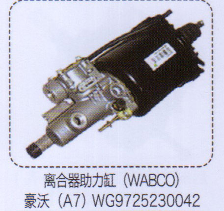 WG9725230042,豪沃A7離合器助力缸（WABCO）,濟(jì)南泉信汽配