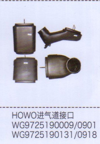進氣道接口WG9725190009-0901【重汽儲氣筒】/WG9725190009-0901