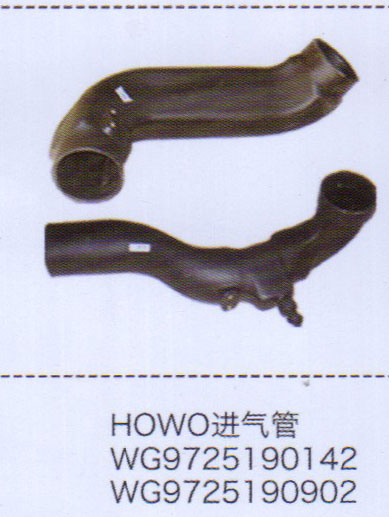 豪沃HOWO進(jìn)氣管WG9725190902【重汽儲(chǔ)氣筒】/WG9725190902