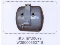 WG9000360718,豪沃儲氣筒6+9，,濟(jì)南泉信汽配