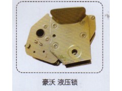 ,豪沃液壓鎖,濟(jì)南泉信汽配
