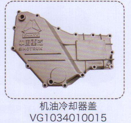 機油冷卻器蓋VG1034010015【重汽儲氣筒】/VG1034010015