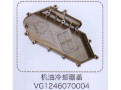 VG1246070004,機(jī)油冷卻器蓋,濟(jì)南泉信汽配