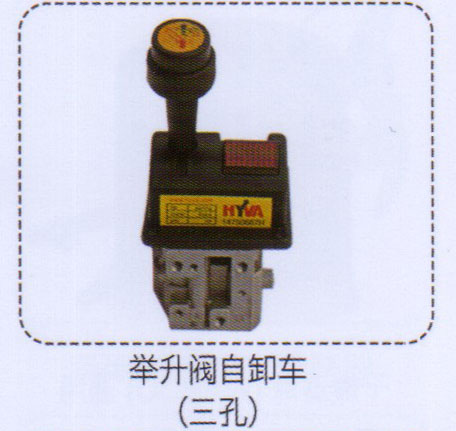 ,舉升閥自卸車（三孔）,濟(jì)南泉信汽配