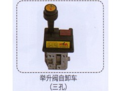 ,舉升閥自卸車（三孔）,濟(jì)南泉信汽配