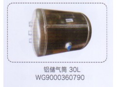 WG9000360790,鋁儲氣筒30L，,濟南泉信汽配
