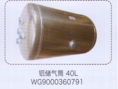 WG9000360791,鋁儲(chǔ)氣筒40L，,濟(jì)南泉信汽配