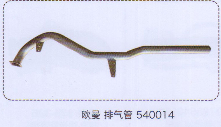 540014,歐曼排氣管,濟(jì)南泉信汽配