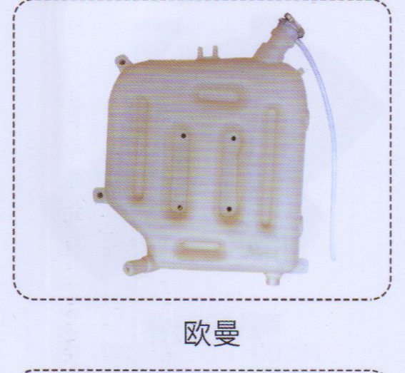 ,歐曼膨脹水箱,濟南泉信汽配