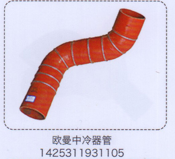 1425311931105,歐曼中冷器管,濟南泉信汽配