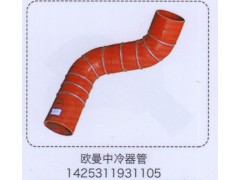 1425311931105,歐曼中冷器管,濟南泉信汽配