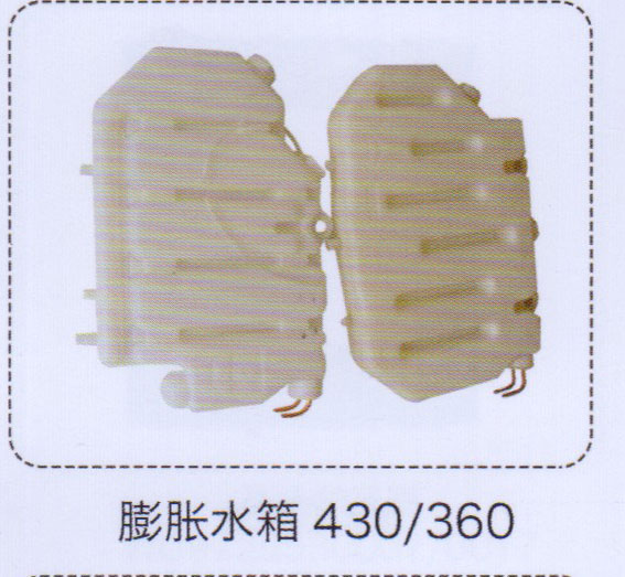 膨脹水箱430-360【重汽儲氣筒】/430-360