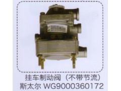 WG9000360172,斯太爾掛車制動閥（不帶節(jié)流）,濟南泉信汽配