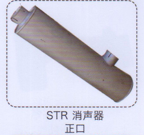 斯太爾消聲器正口【重汽儲氣筒】/