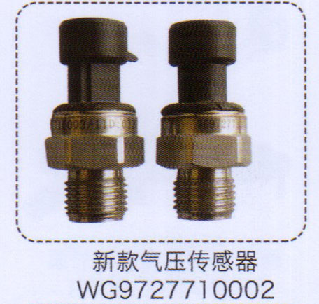 新款氣壓傳感器WG9727710002【重汽儲氣筒】/WG9727710002