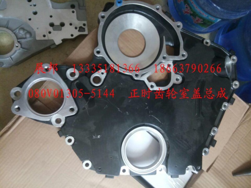 080V01305-5144,正時(shí)齒輪室蓋總成,濟(jì)南冠澤卡車配件營銷中心