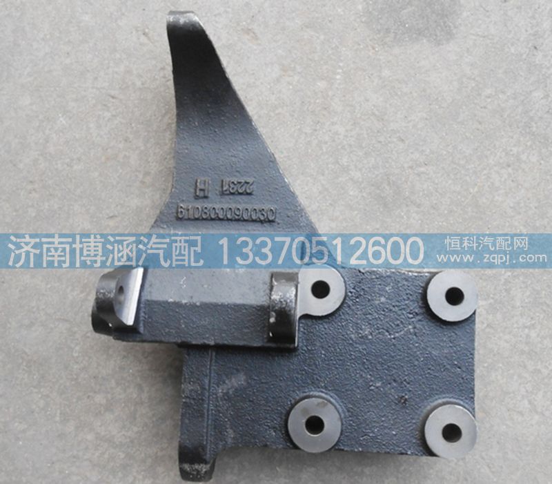 610800090030,濰柴發(fā)動(dòng)機(jī)發(fā)電機(jī)支架,濟(jì)南博涵汽配有限公司