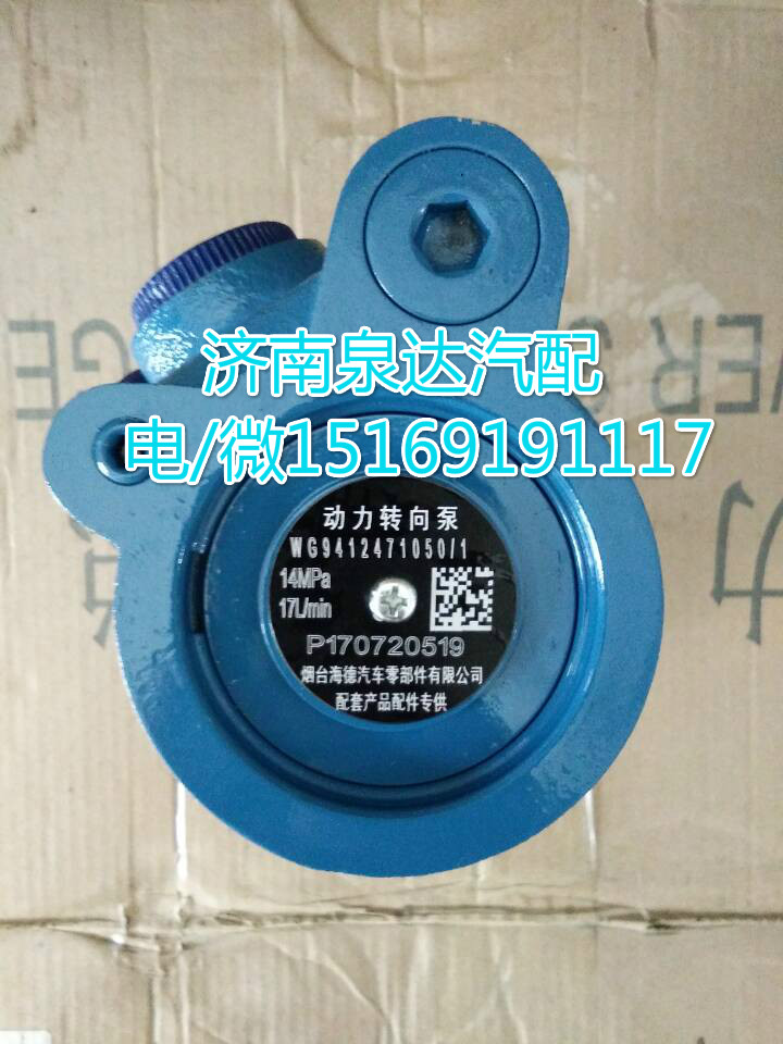 中國(guó)重汽配套轉(zhuǎn)向泵WG9412471050/WG9412471050