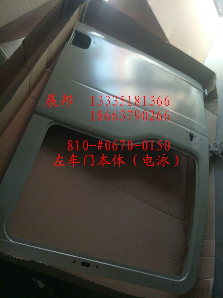 左車門本體（電泳）/810-#0670-0150