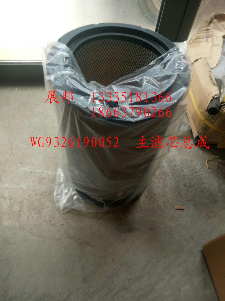 WG9326190052,主濾芯總成,濟(jì)南冠澤卡車配件營(yíng)銷中心